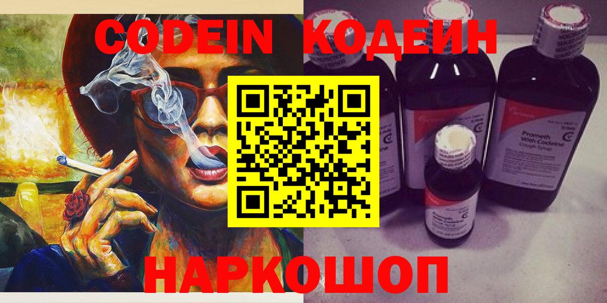 Codein напиток Lean (лин)  Вход с VPN  Кодеин Purple Drank  Нефтеюганск 