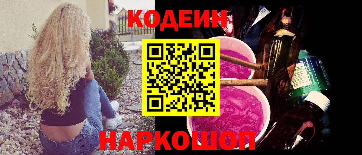Codein Purple Drank Нефтеюганск